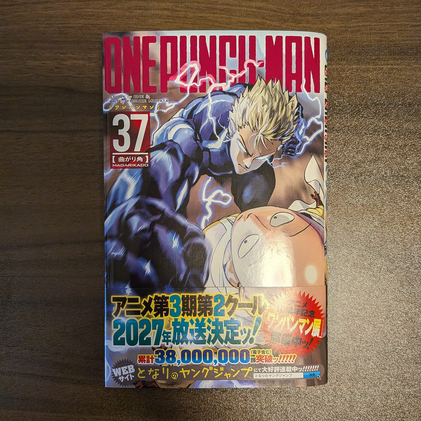 漫画「ワンパンマン 37巻 / ONE 村田雄介」のレビュー