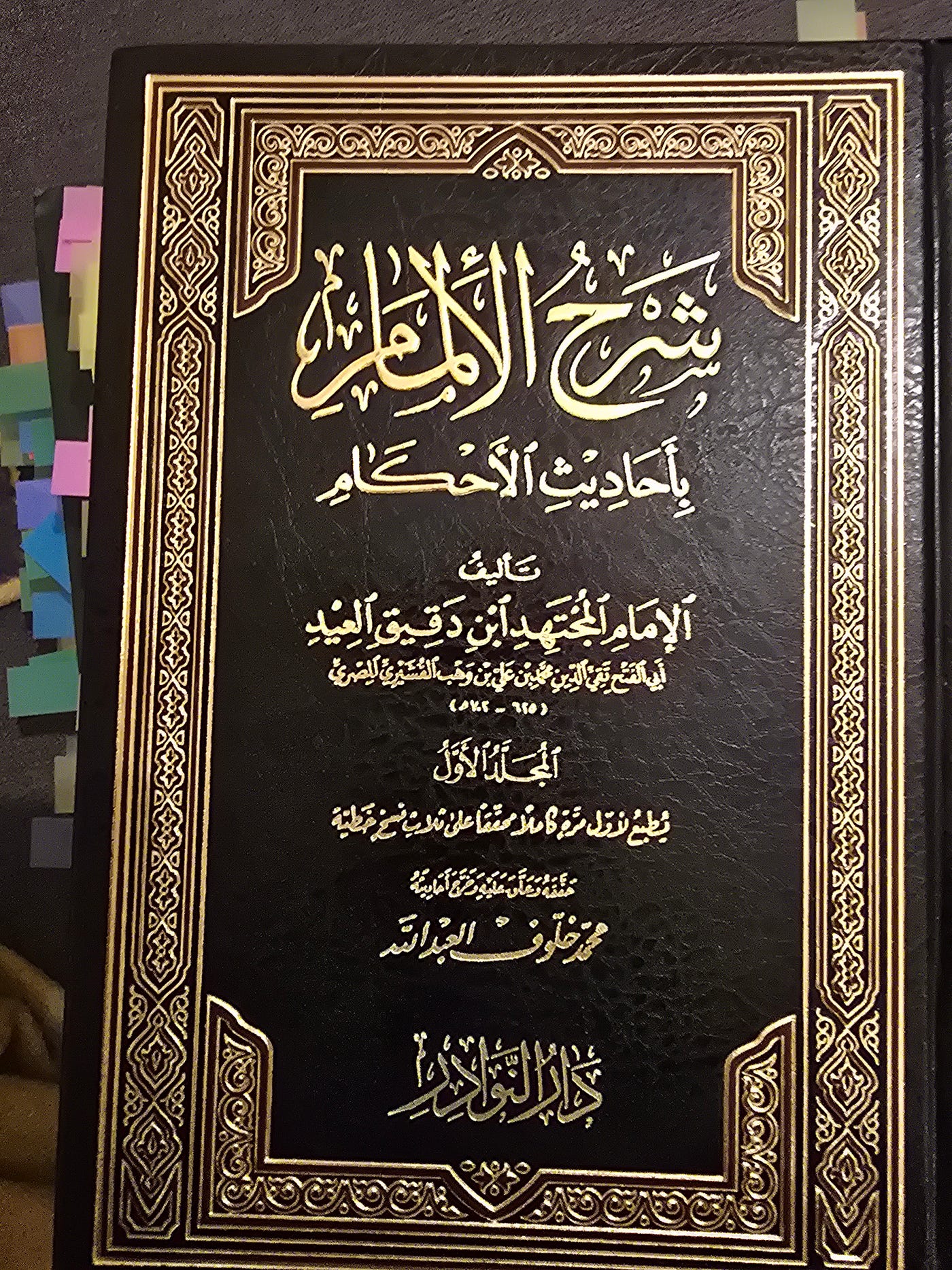 Iqtisād and the meaning of moderation and the middle-way according to Ibn Daqīq al-Īd — excerpt…