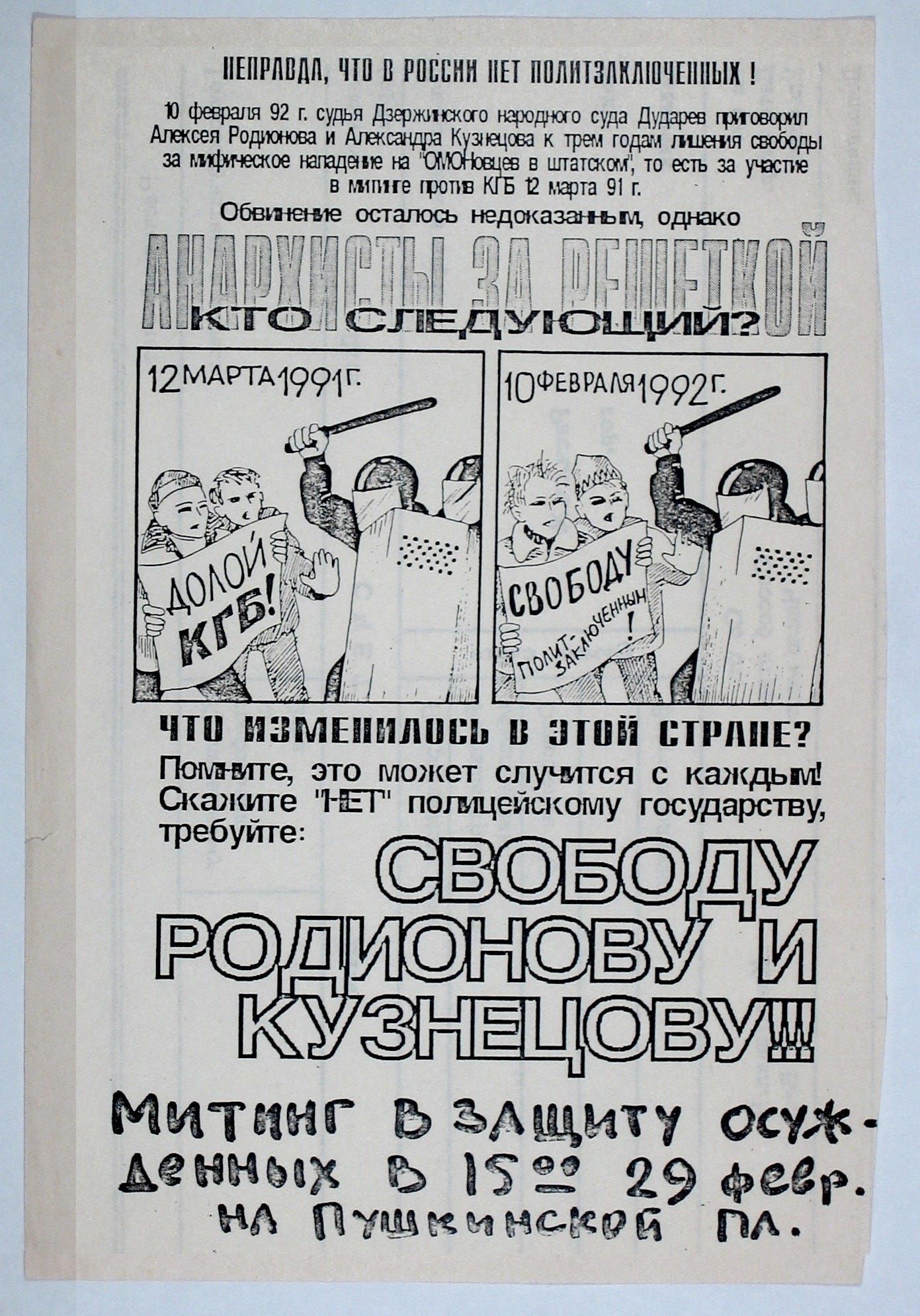 Рябов, Конфедерация анархо-синдикалистов и другие. Анархисты СССР в  1989–1991 годах. часть 4 | by Flying Under the Radar | Medium