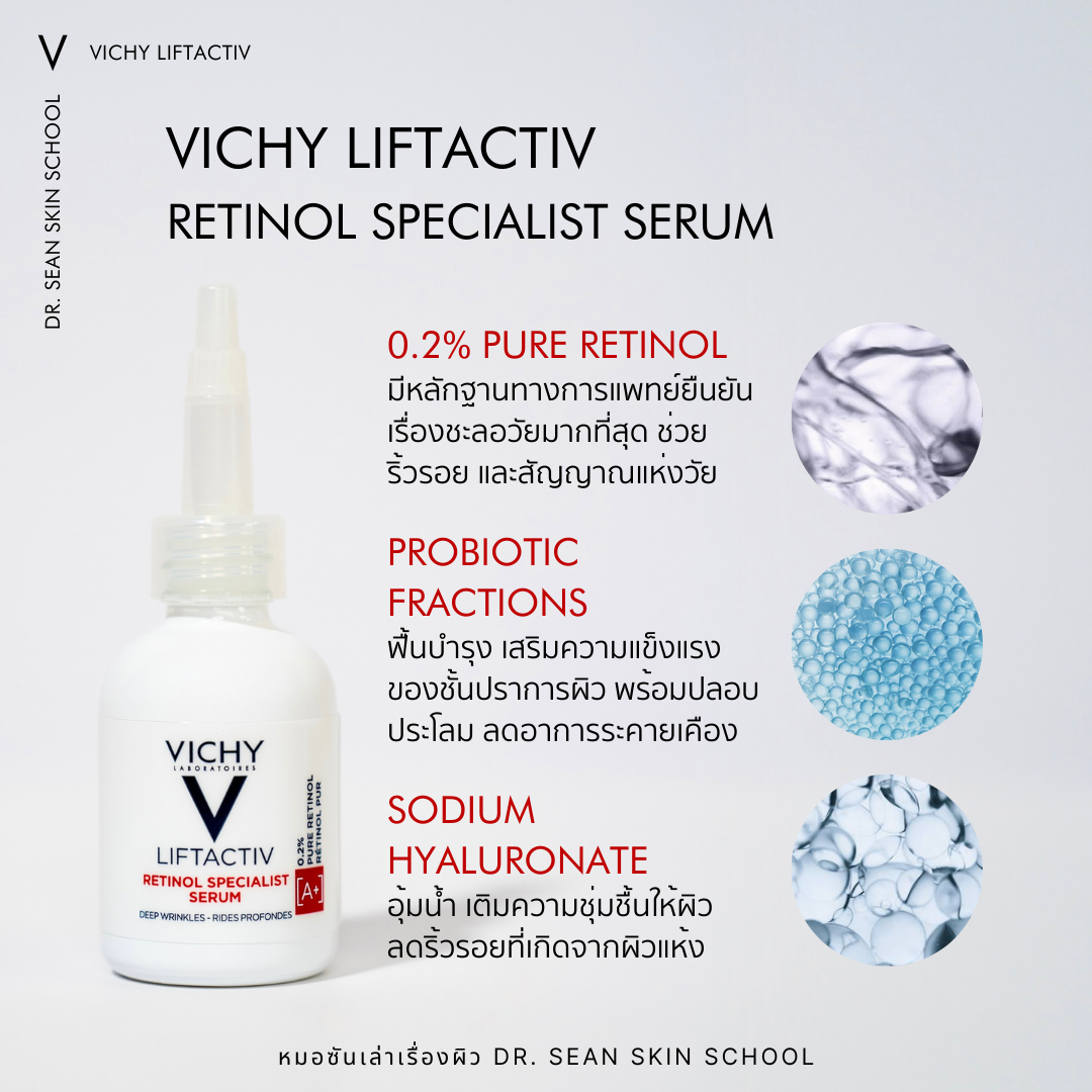 VICHY Liftactiv RETINOL SPECIALIST SERUM õԹ  ͹쨹١!! | by Sean Planthong | ͫѹͧ Dr.  Sean Skin School | Medium