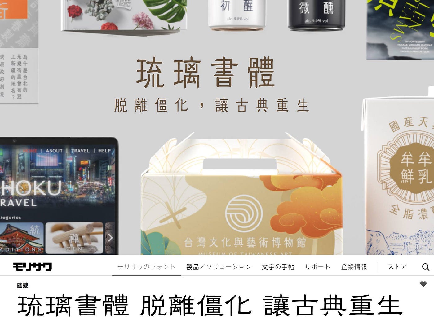上為夜海漂流團隊「琉璃書體」,下為森澤公司「陸隸」。Photo Credit: 字嗨社團 But Ko