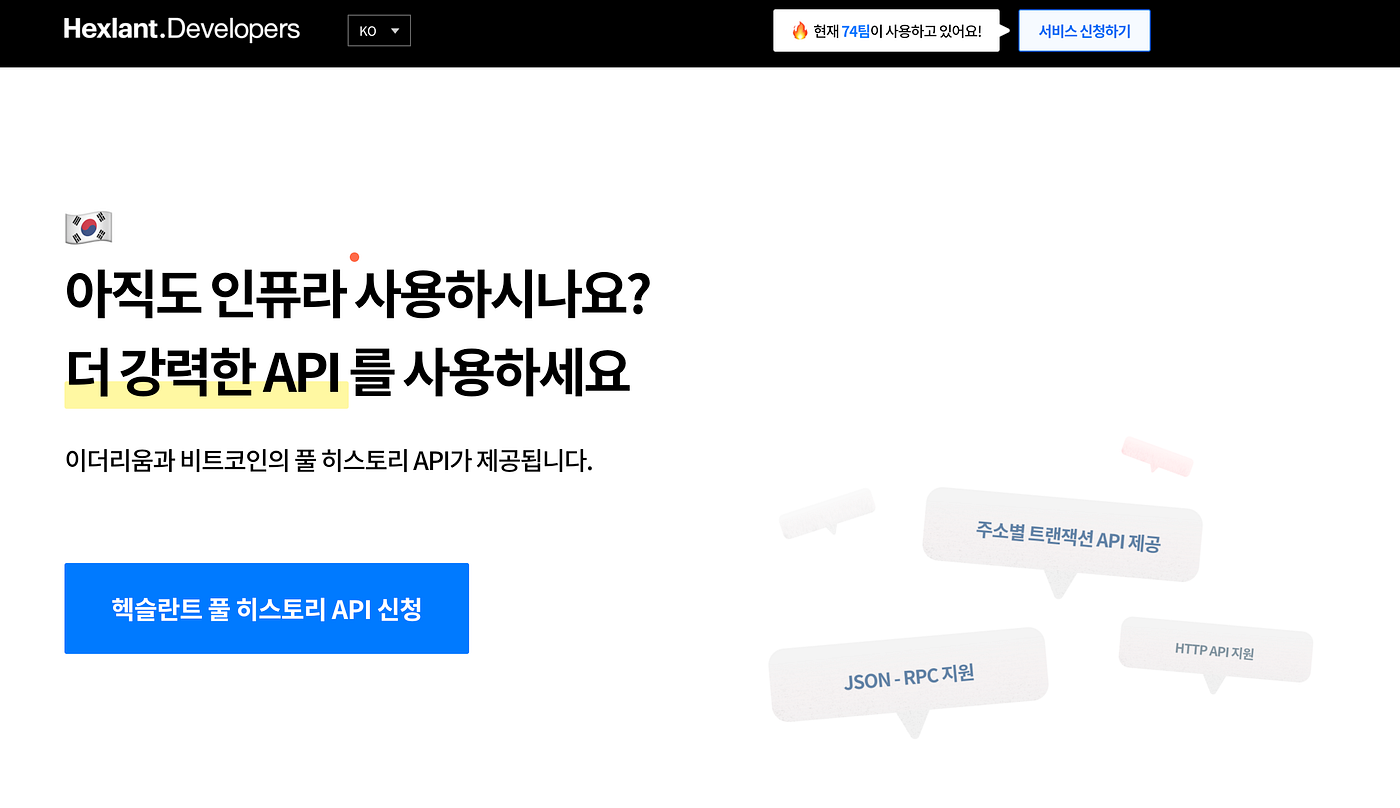 서비스형 블록체인 API를 유료로 사용하시나요? 이젠 무료로 사용하세요. | by Emily | Hexlant | Medium