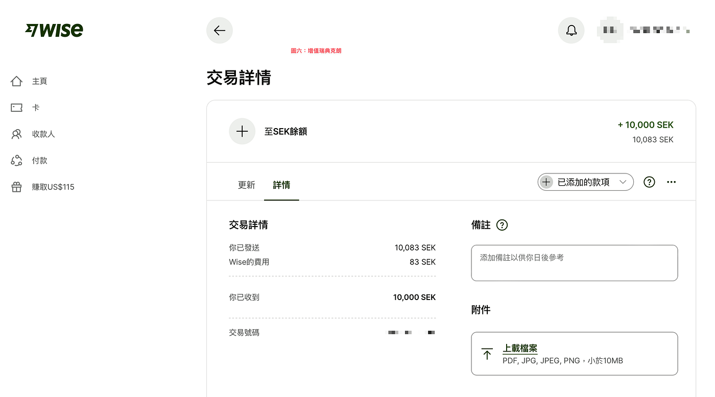 Wise][2024美國信用卡繳款][美國券商入金]小資使用Wise 平台的省錢策略| by Eric Chuang | 飛夢成真學苑| Medium
