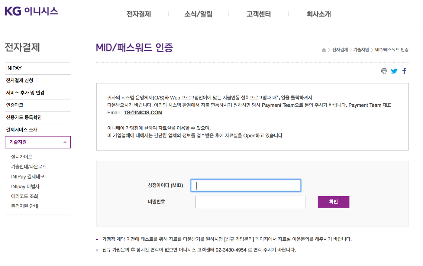 이니시스 결제 연동하기. 개발자는 PG 연동을 해야 할 때가 있다. 국내 주요 PG 중에… | by 부트페이 결제연동 | Medium