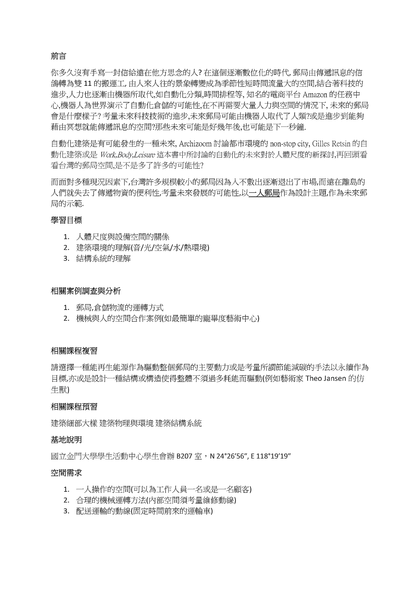 2020年金大簡易郵局設計題目擬題成果：遺珠之二
