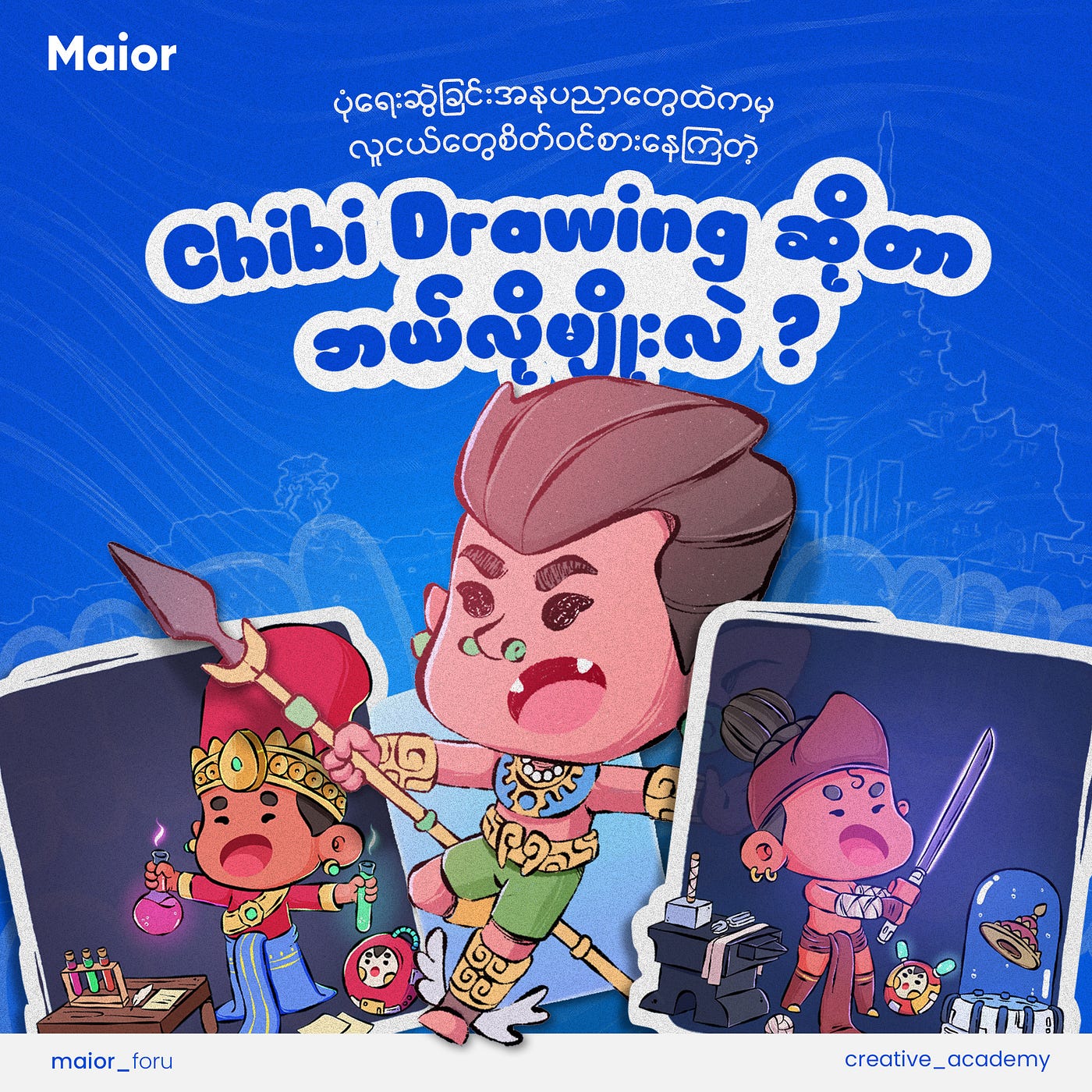 Chibi Drawing ဆိုတာ ဘယ်လိုမျိုးလဲ?