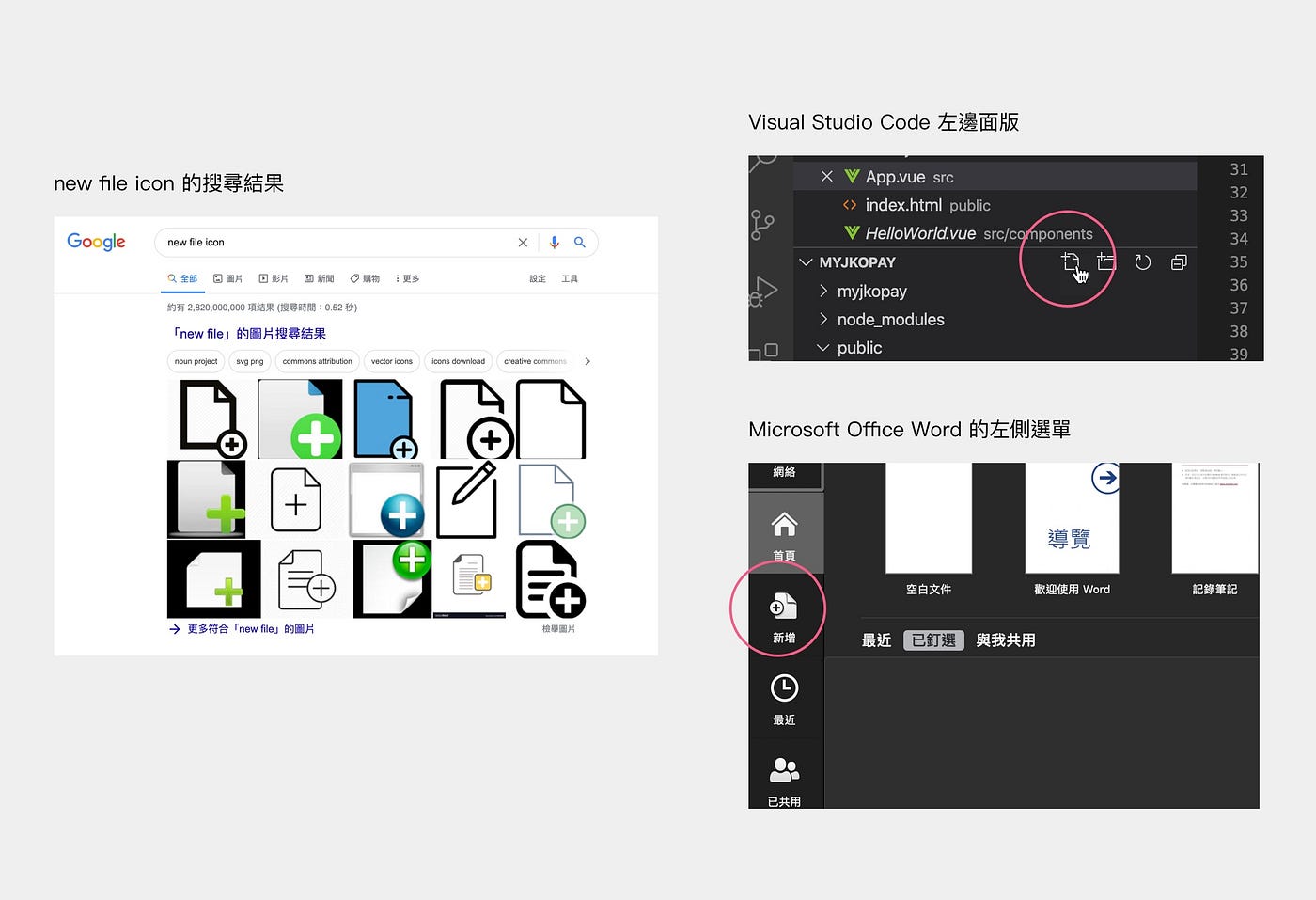 新增檔案的加號,應該在左邊或是右邊?