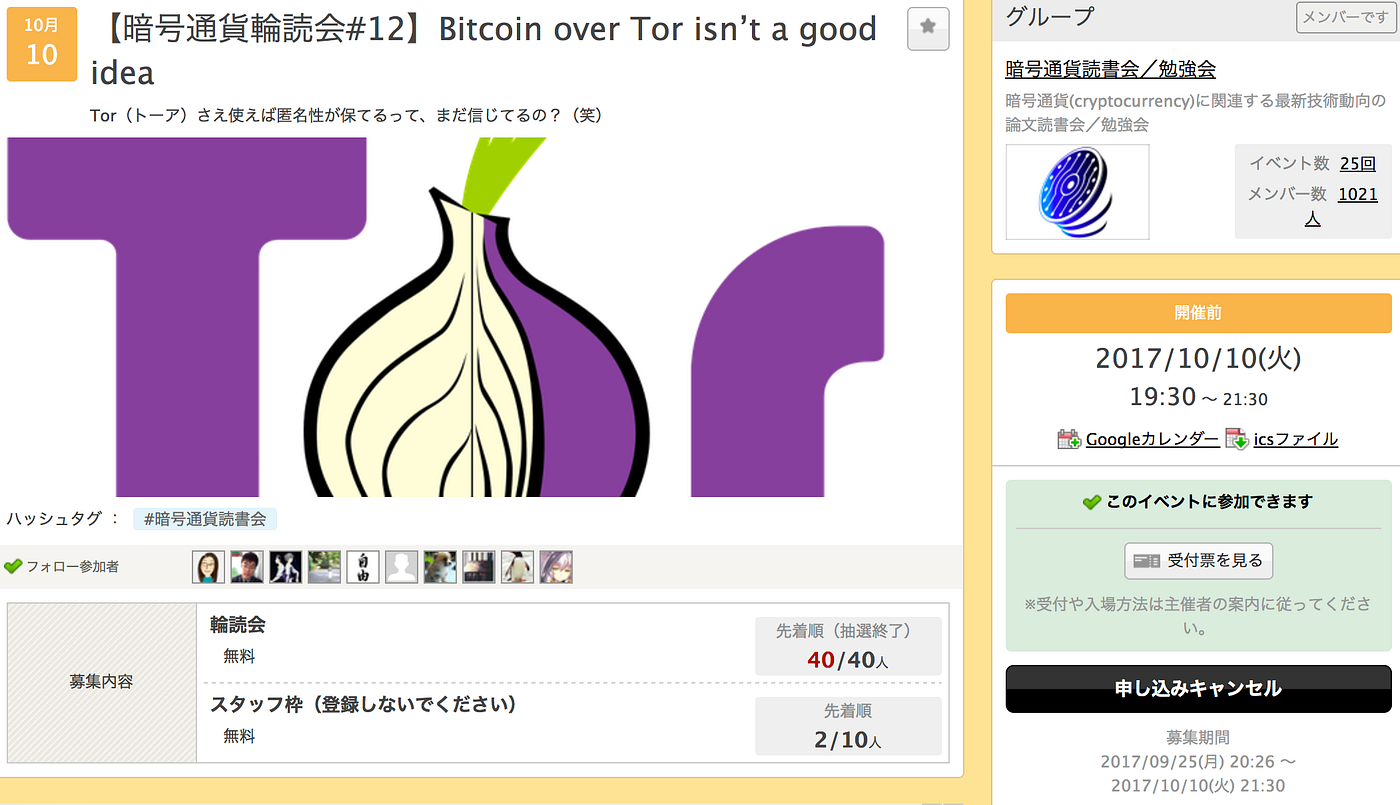 ビットコインとか勉強会（暗号通貨読書会）#11. 前回に引き続き、先月9月26日（火）に「ビットコインとか勉強会#11」を開催しま… | by 里  優裕（Ysuke Sato） | Sales Technology Lab