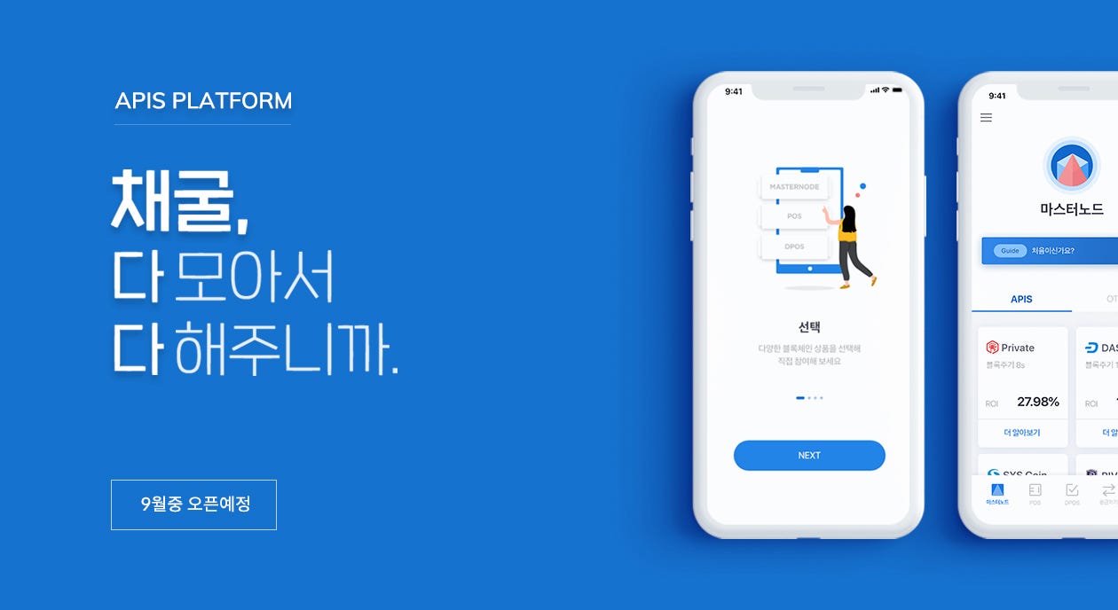 APIS Platform 2.0. APIS Platform 2.0을 소개합니다. | by Sophie Ha | APISplatform  | Medium