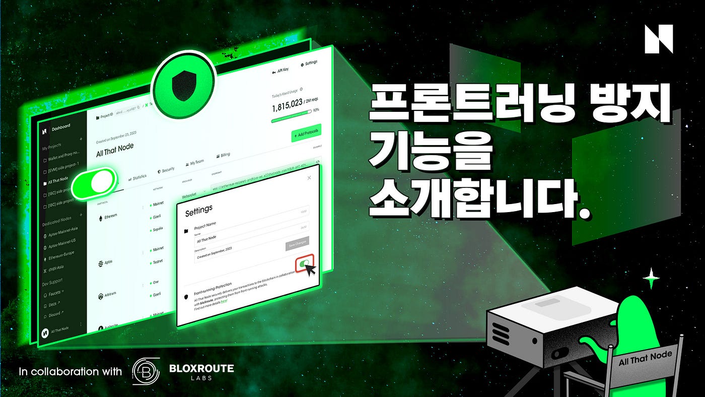 올댓노드(All That Node)에 프론트러닝 방지 기능이 업데이트 되었습니다! [KOR] | by Yunseon Na | DSRV  | Medium