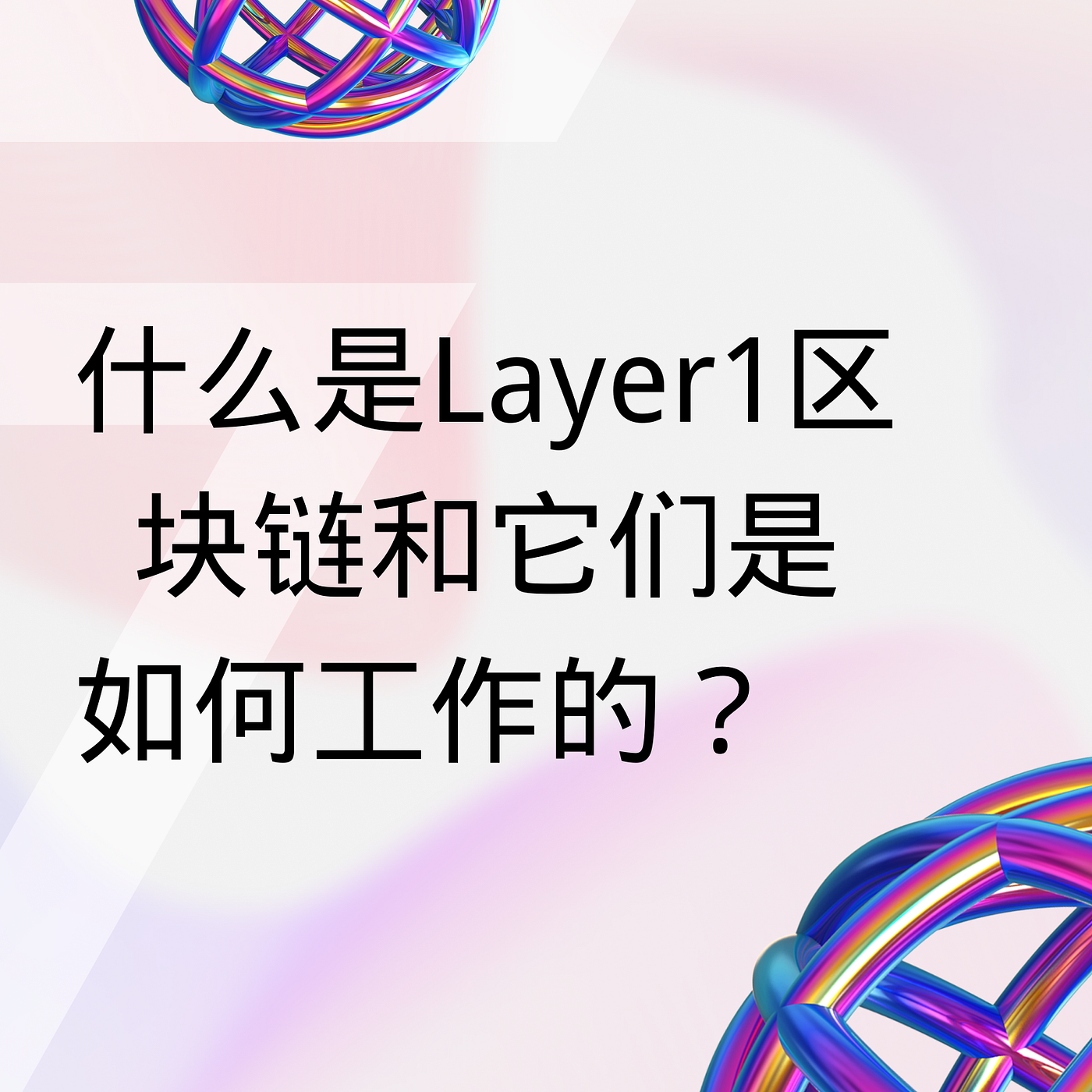 什么是Layer1区块链以及此类解决方案如何工作？. 作为区块链的主要结构，Layer 1 决定了项目的可扩展性。… | by Velas中国|  Medium