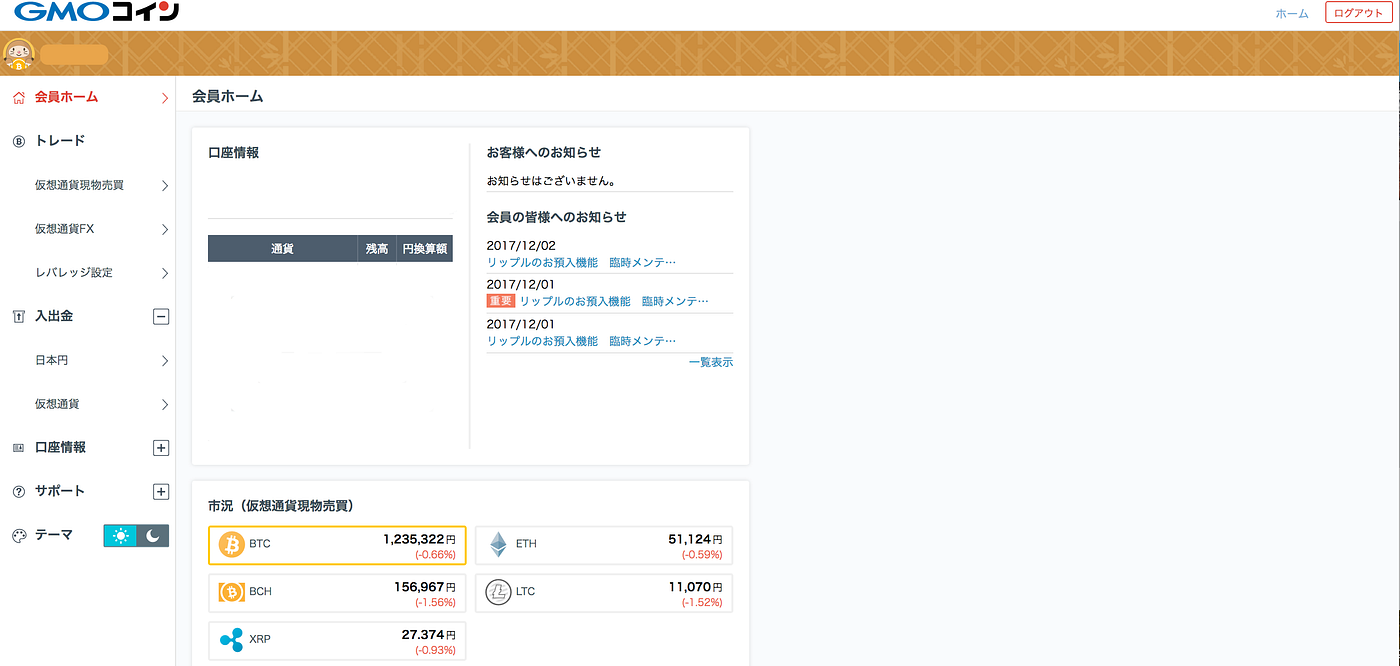 GMOコイン取引所の使い方】3分で分かる暗号資産（仮想通貨）取引初心者入門 | by 里 優裕（Ysuke Sato） | Sales  Technology Lab