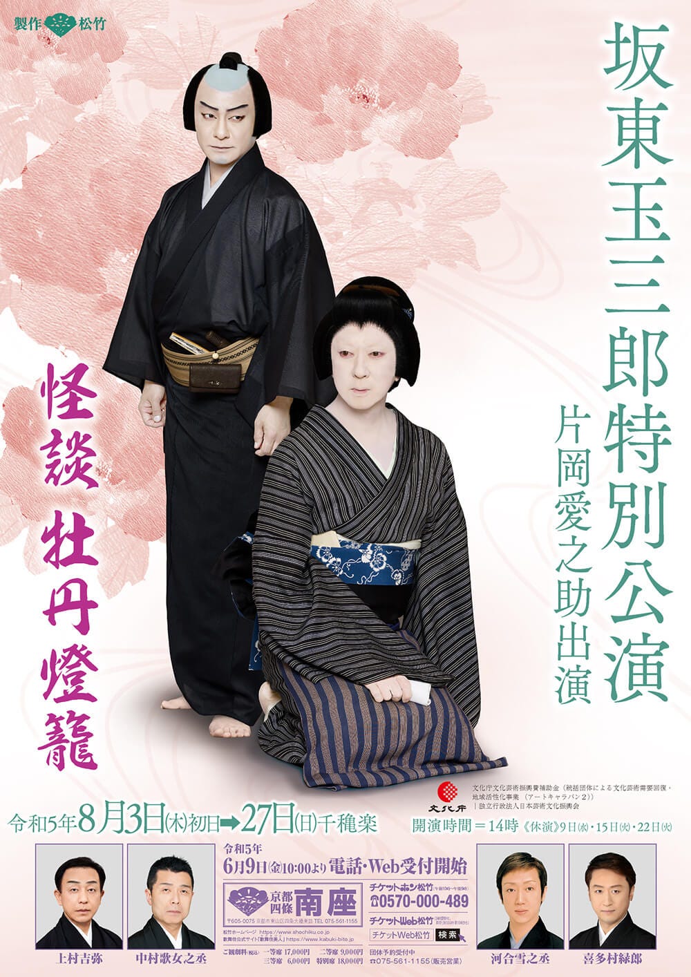 坂東玉三郎特別公演《怪談牡丹燈籠》 - 一個在日台灣人的坂東玉三郎