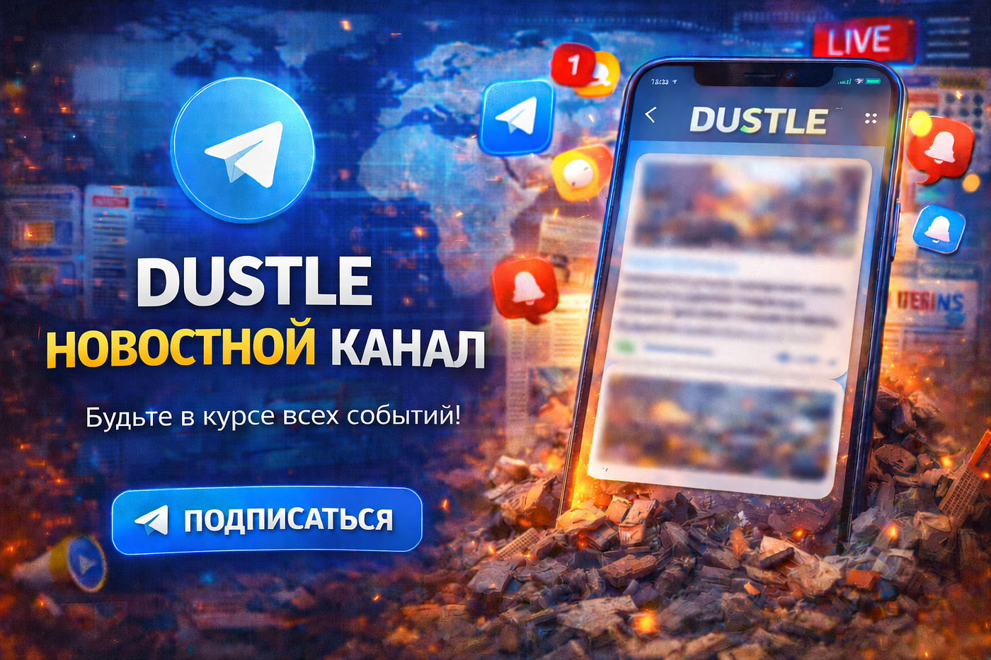 Новостной телеграм канал