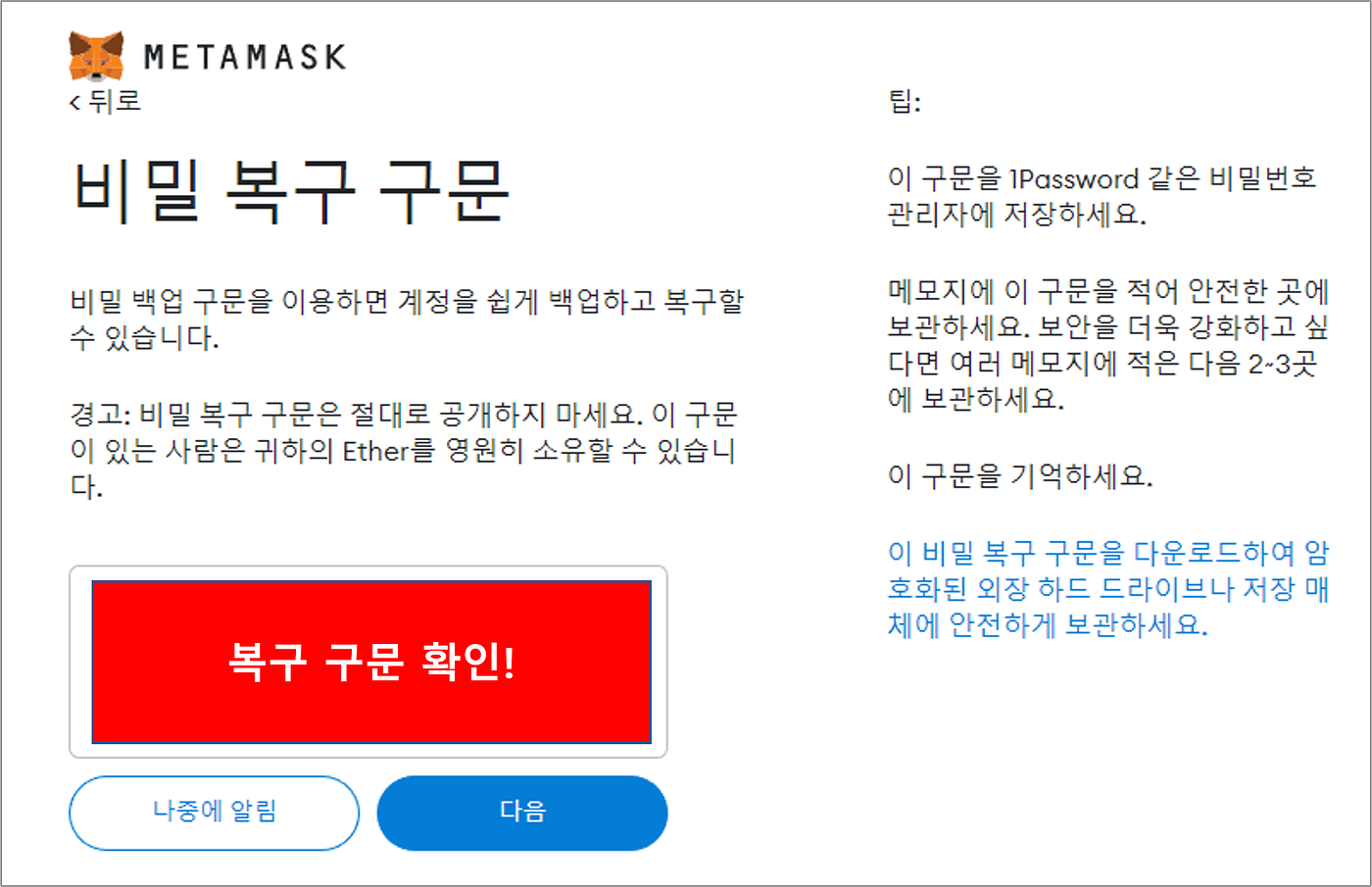 메타마스크 (Metamask) 지갑 만들기. 메타마스크란? | by The Loopers | Medium