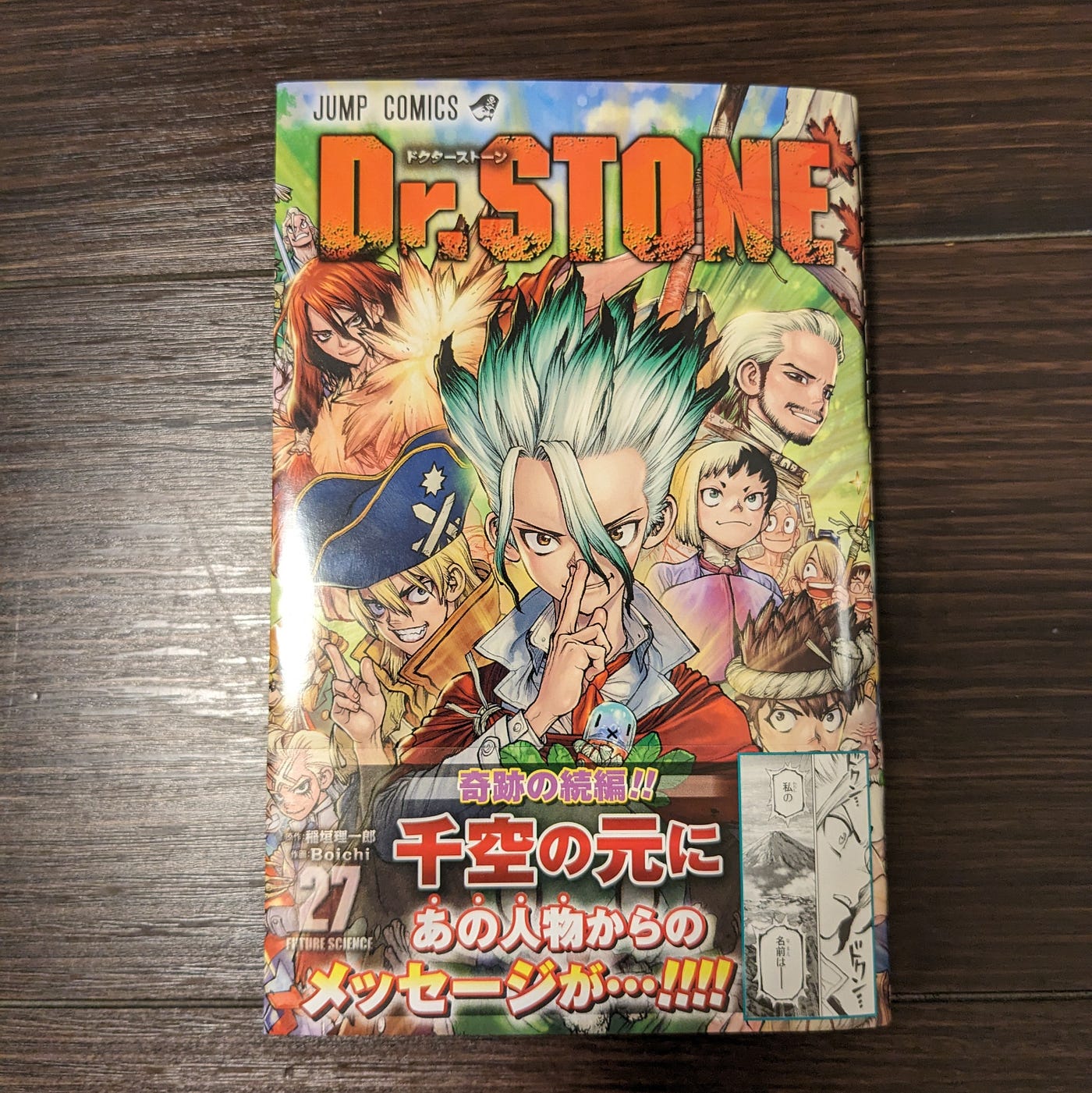 全巻セット、初版】 Dr. STONE 全27巻 ドクターストーン 完結 中古