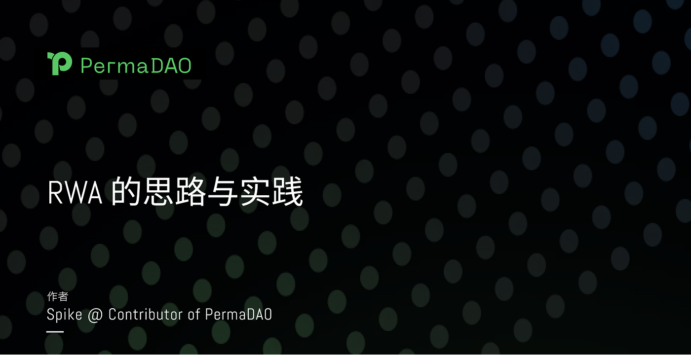 RWA 的思路与实践. 前言| by PermaDAO | Medium