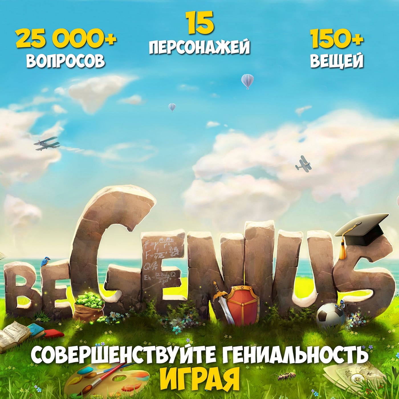 BeGenius — первый в мире квиз с элементами RPG | by Battle of Geniuses |  Medium