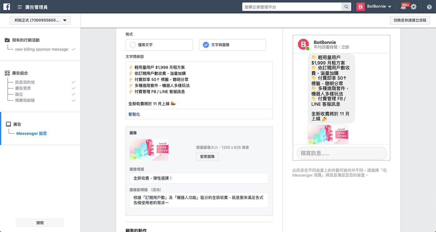 Facebook 贊助訊息廣告. 自訂Facebook 廣告受眾，推送個人化廣告訊息| by BotBonnie 小幫手| Medium