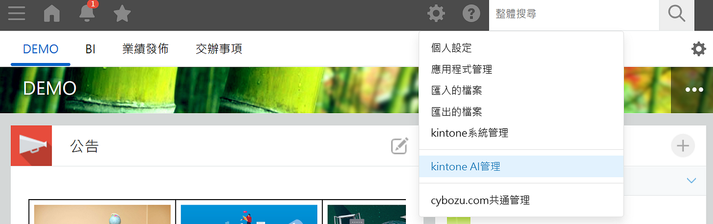 設定 > kintone AI管理