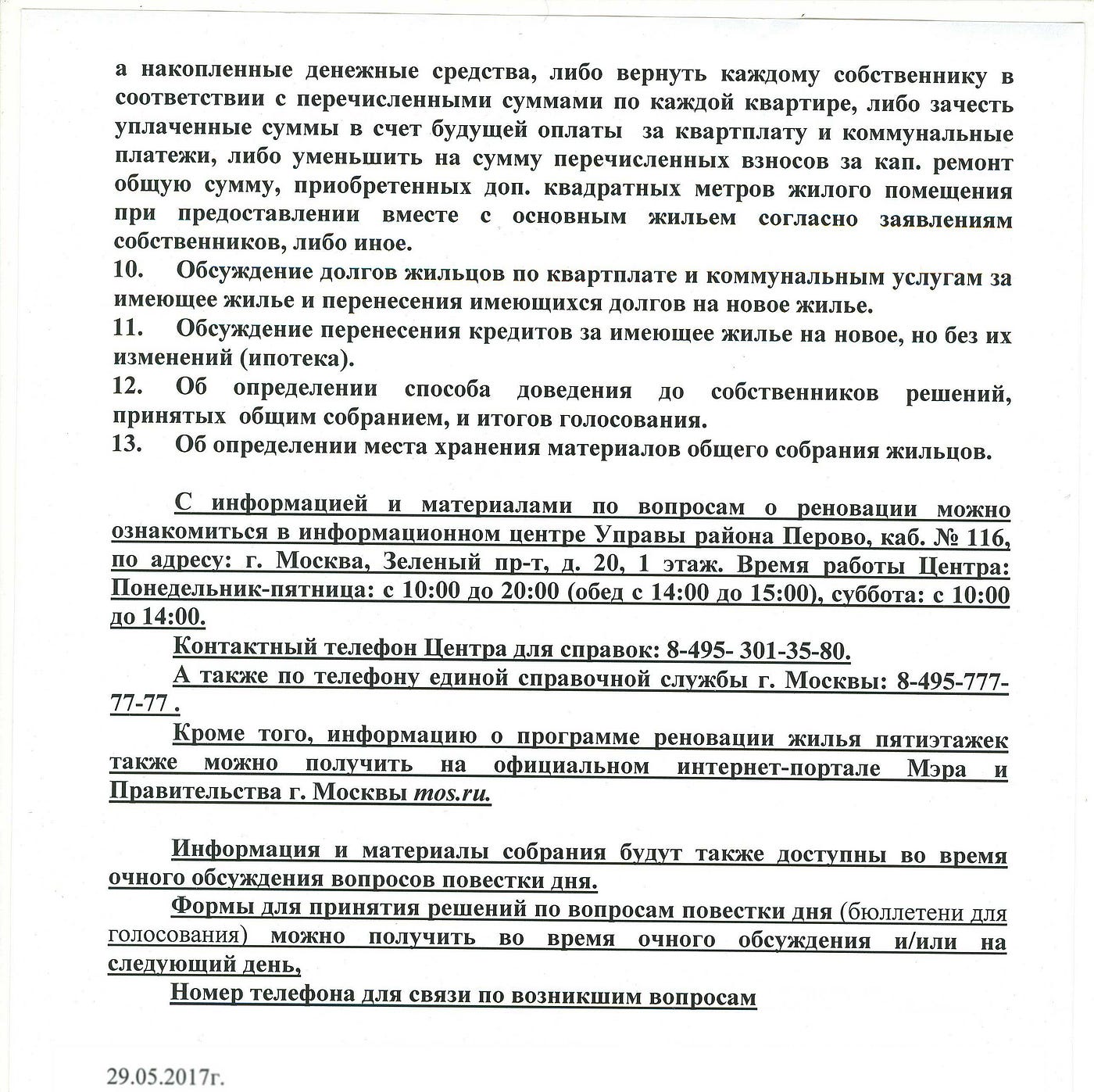 Общее собрание собственников. Как-то вечером в середине мая мы с… | by  Перово брейкинг ньюз | Medium