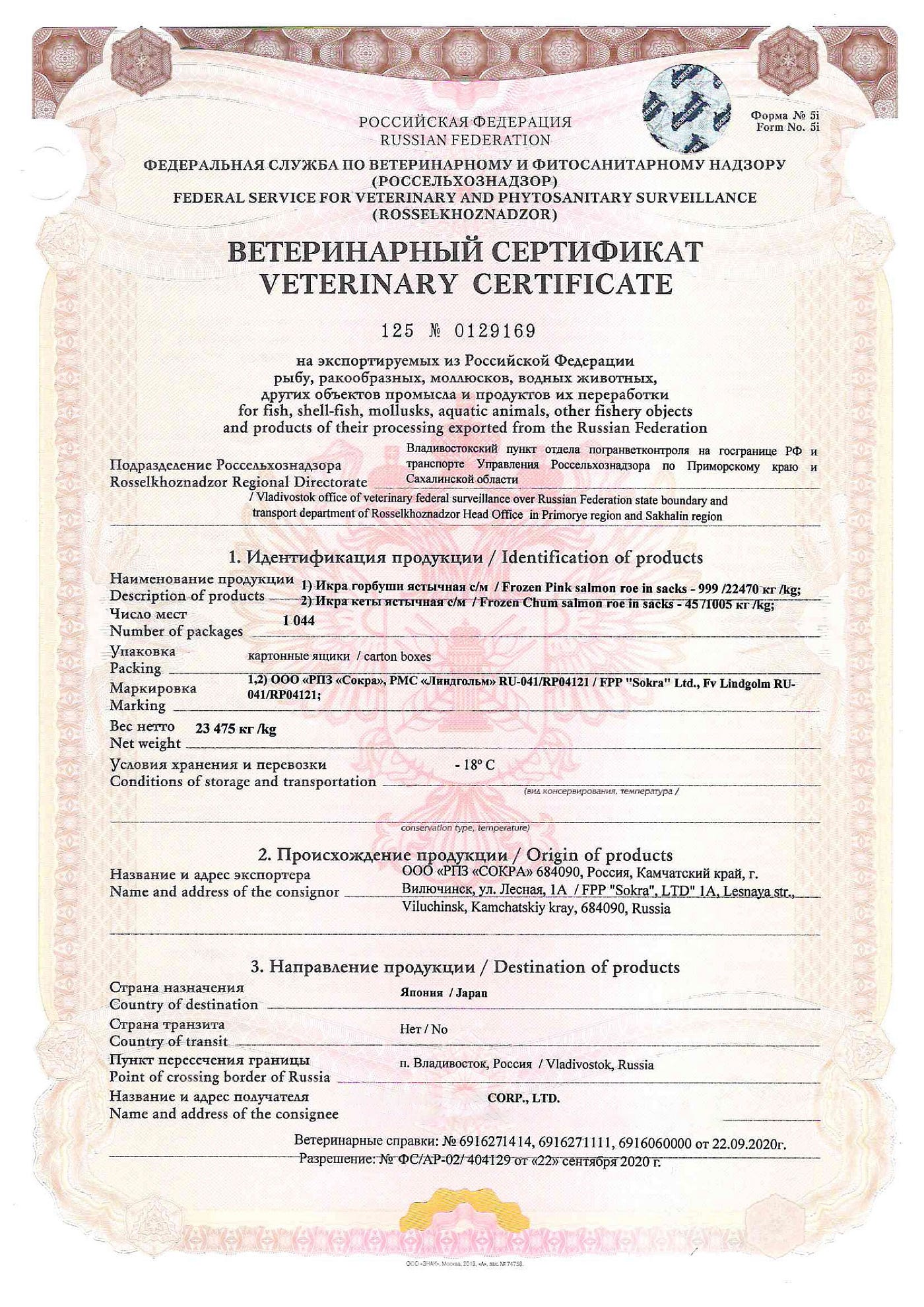 Ветеринарный Сертификат Таможенного Союза Формы 1 Купить