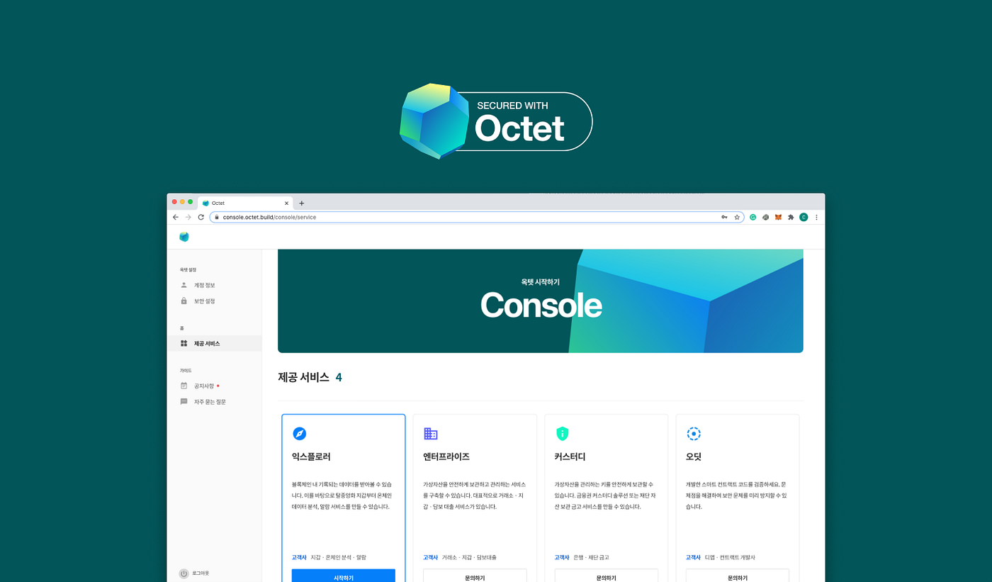 옥텟(Octet)을 소개합니다.. 블록체인 지갑 개발 도구. 가장 간편한 솔루션 | by Octet Team | Hexlant |  Medium