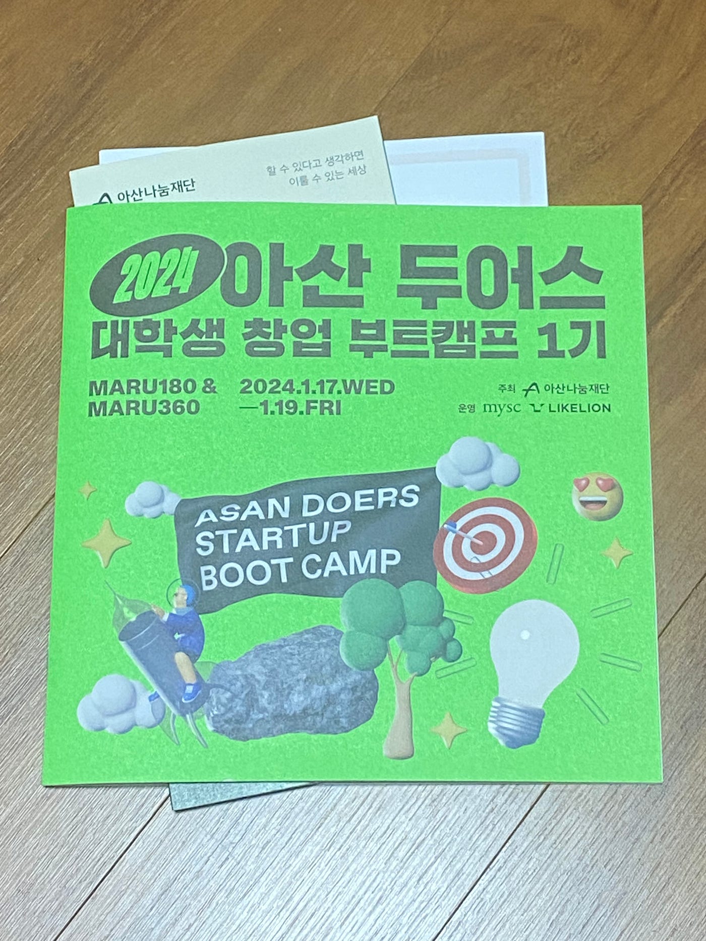 아산 두어스 회고록_1일차