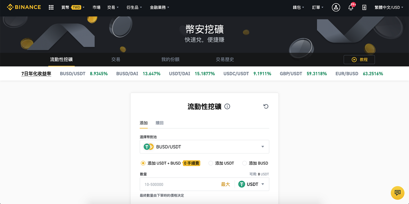 穩穩的年化報酬率12% 以上：幣安挖礦- ROY 加密貨幣投資筆記- Medium