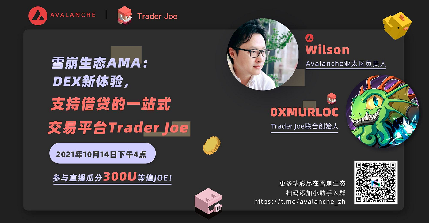雪崩生态AMA回顾：Trader Joe，DEX+借贷，一站式交易新体验- Avalanche_CN - Medium