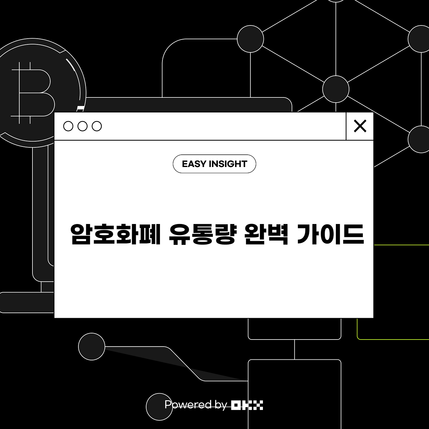 암호화폐 유통량 완벽 가이드 Powered by OKX. 유통량이란? | by CoinEasy | Medium