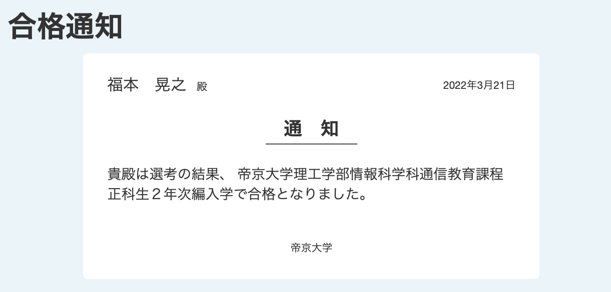 帝京大学 理工学部 情報科学科 通信教育課程の教科書 22冊 帝京大学理工学部情報科学科 ③科目について-後編｜Tohdoh