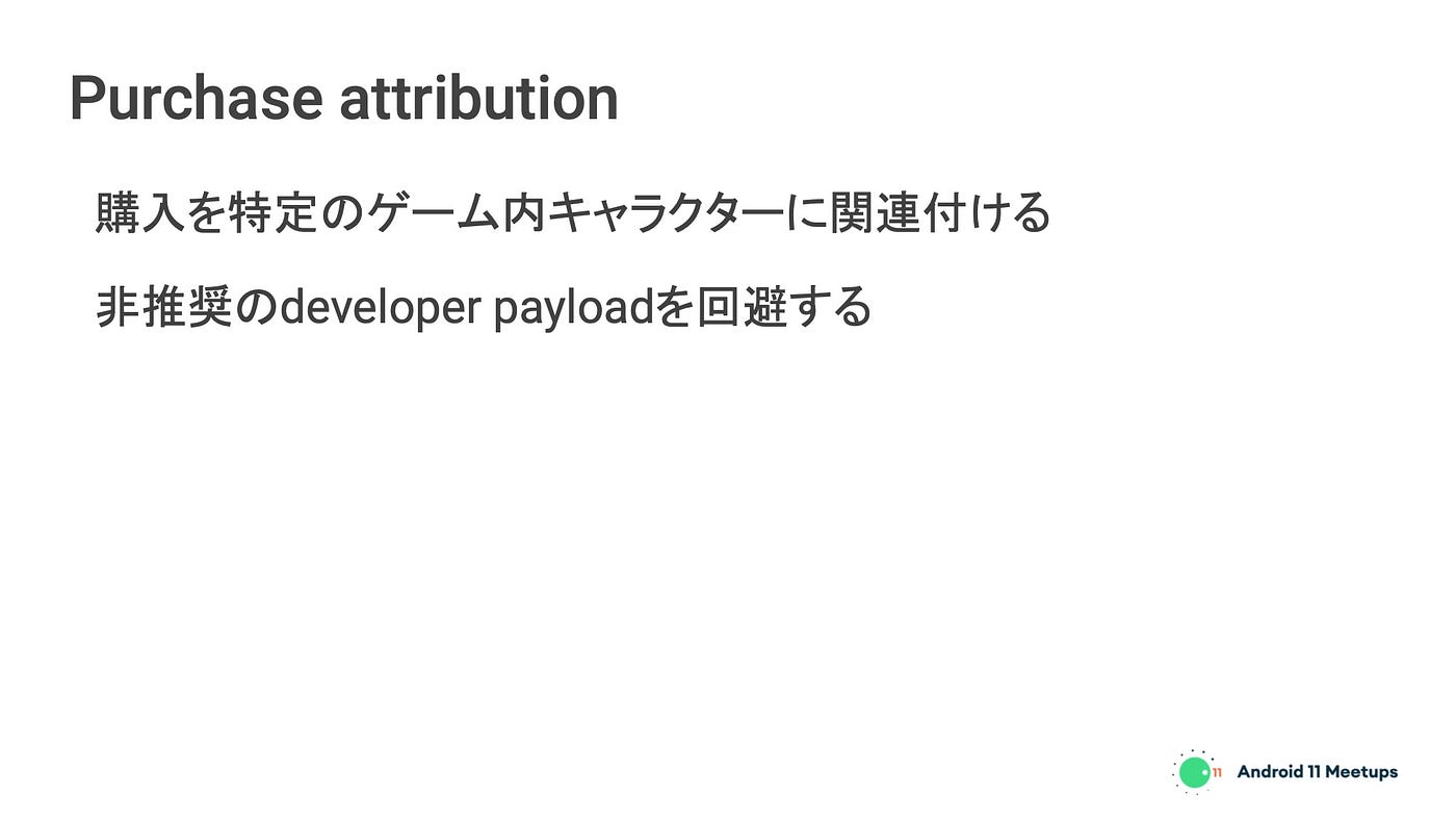 い出のひと時に、とびきりのおしゃれを！ Google Play Commerceからのアップデート」についてAndroid 11 その他