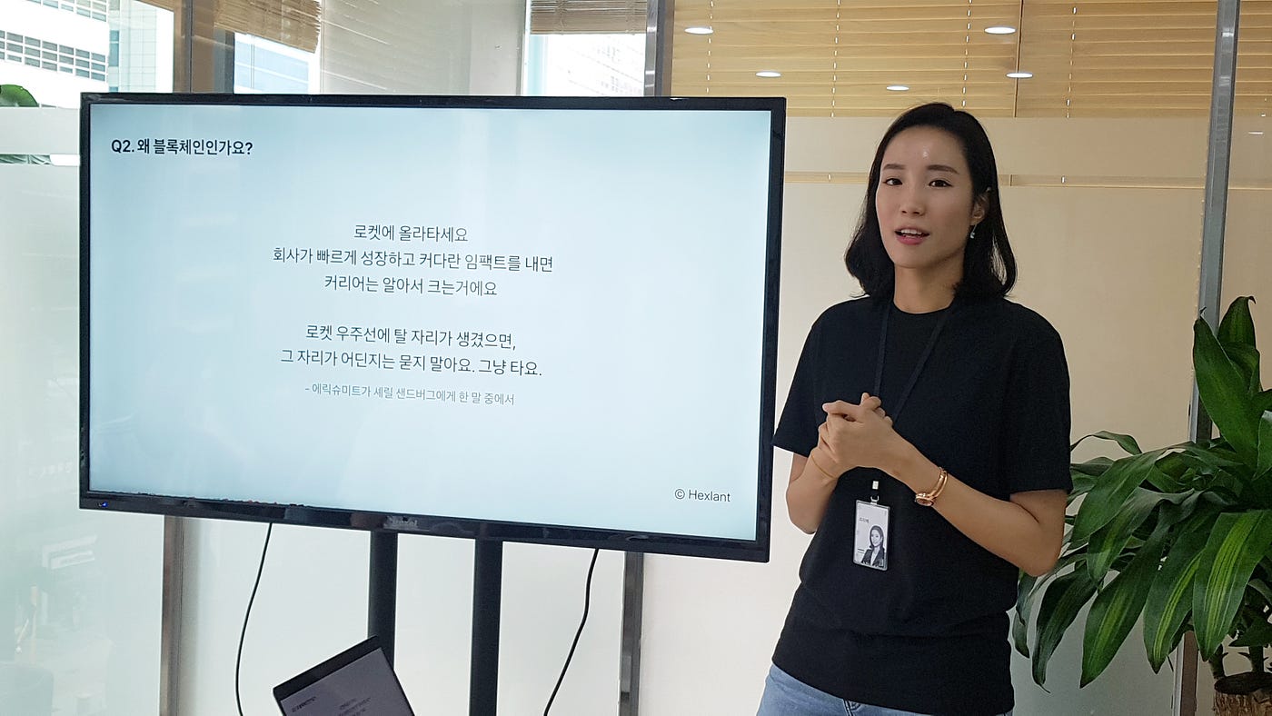 헥슬란트 첫 번째 기업탐방 #블록체인 취업 이야기. Welcoming Day for 블록체인 취업이 궁금한 대학생들에게 | by  Hexlant CA | Hexlant | Medium