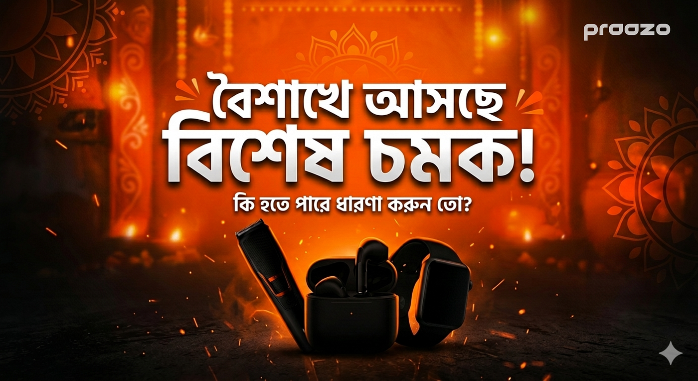 নতুন বছরে আসছে নতুন কিছু! 🌾