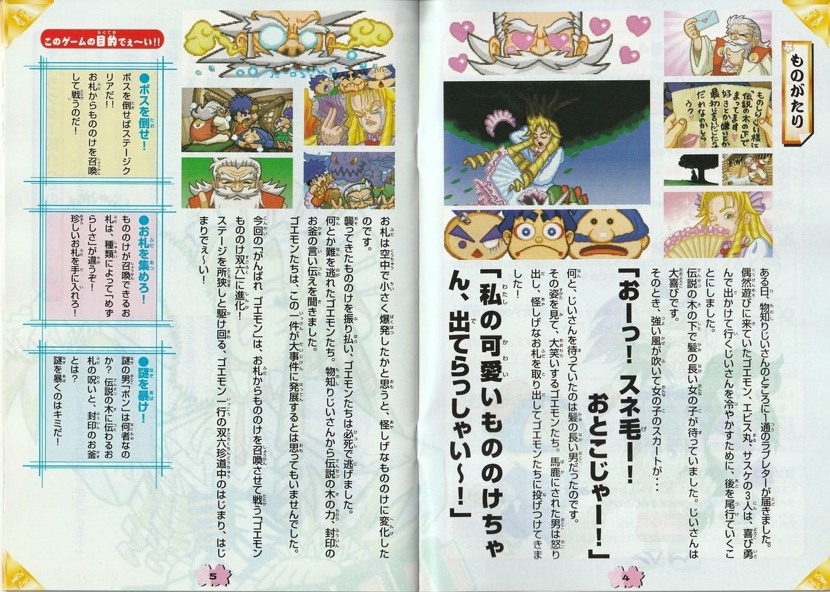 Goemon Mononoke Sugoroku Instruction Manual: Character Sheet