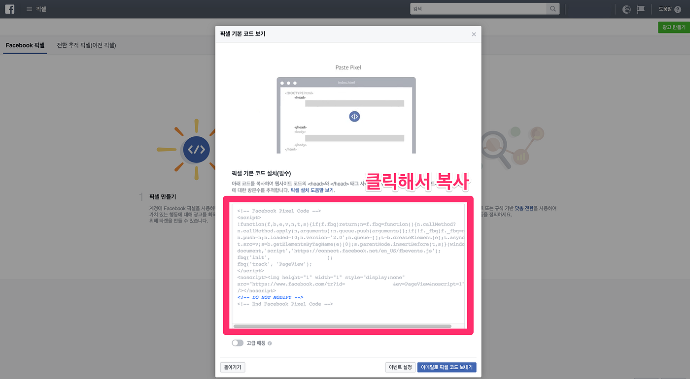 페이스북 픽셀 설치하기. 이 글은 와이즈케어 블로그에 게재된 글입니다. | by sgwanlee | Medium