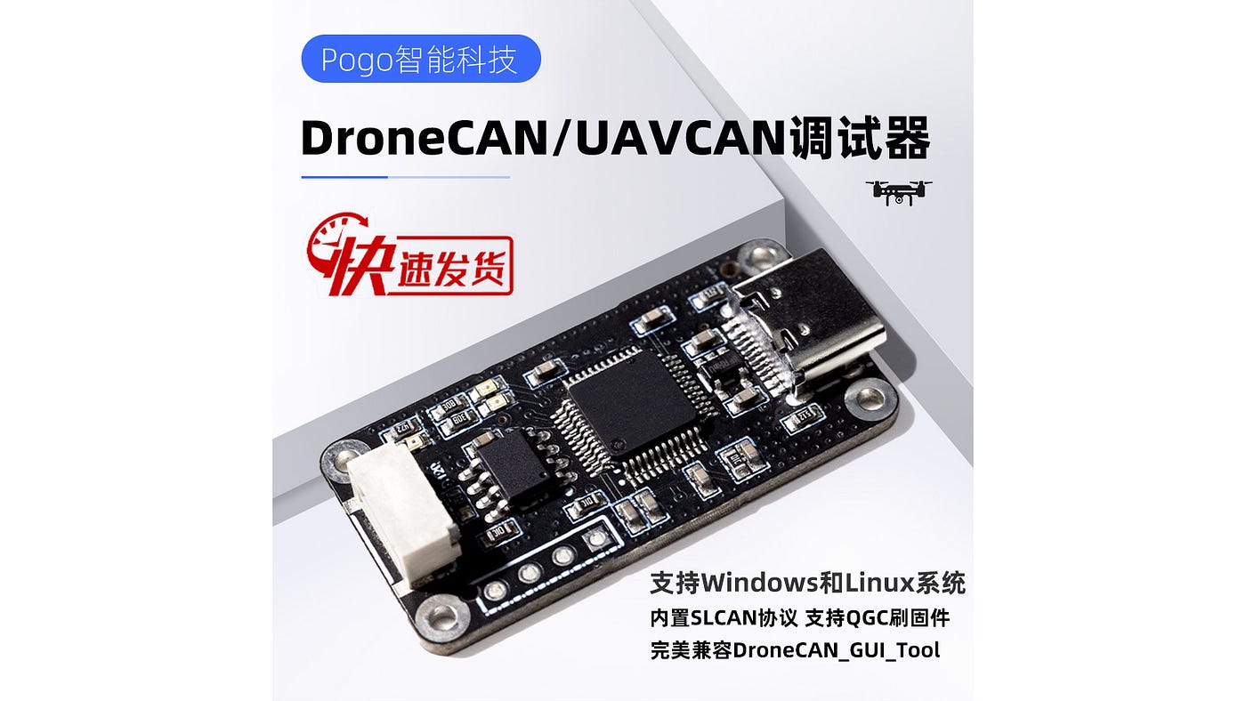 使用DroneCAN调试器或者Ardupilot/Pixhawk更新Pogo-飞控外设的固件