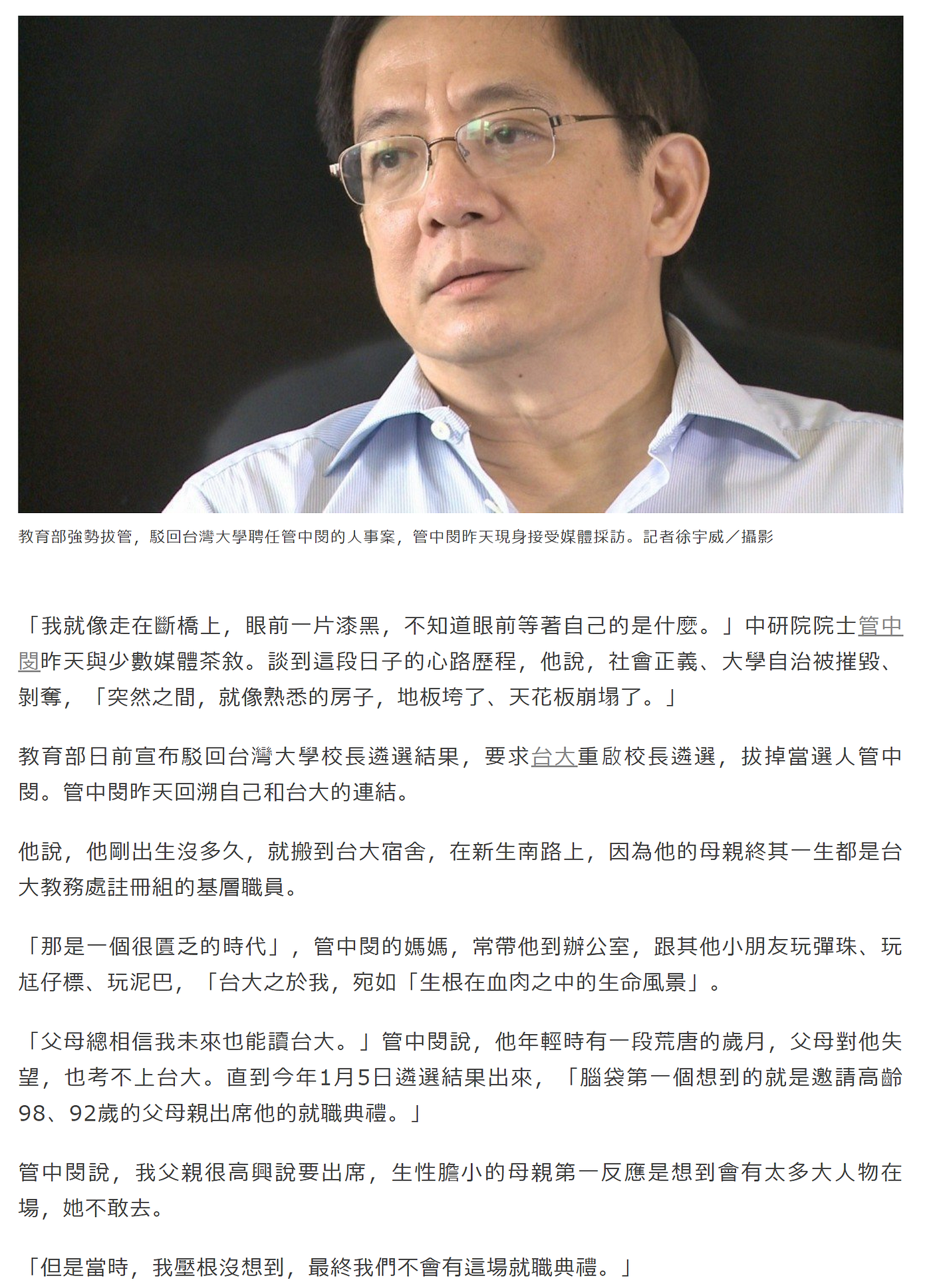 如何公正地對待精神中國人. 最近匪宣部以排山倒海的版面，給一位精神中國人喊冤，他就是綽號台大兼職王的管爺，與… | by 剿匪學院|