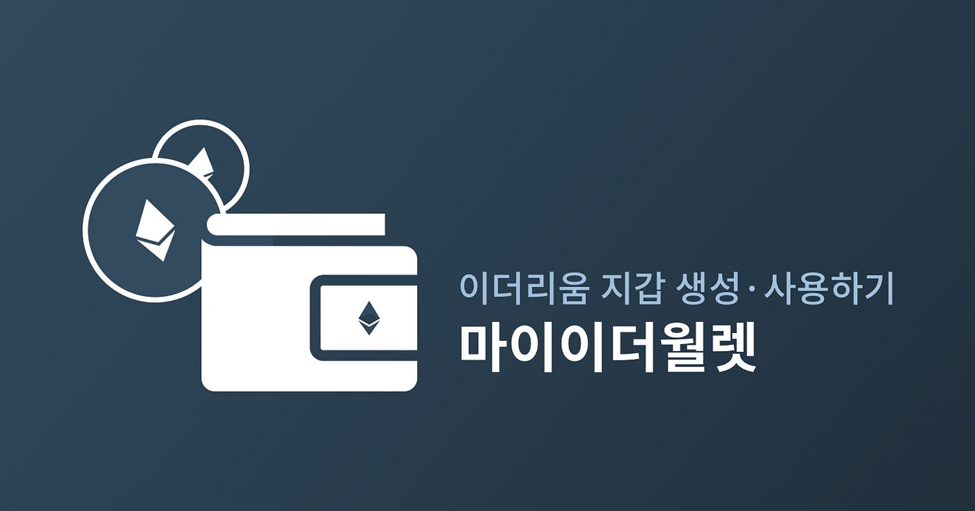 Creating and Using an Ethereum Wallet — MyEtherWallet | by FIRMACHAIN |  FIRMACHAIN | Medium