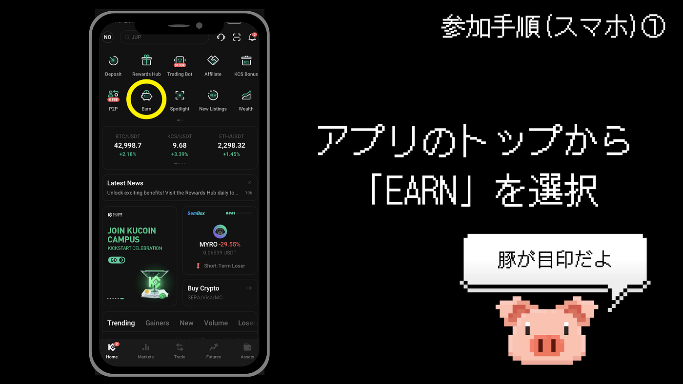 KuCoinのバーニングドロップの解説、参加方法とよくある質問 - Nojob(仕事辞めたい) - Medium