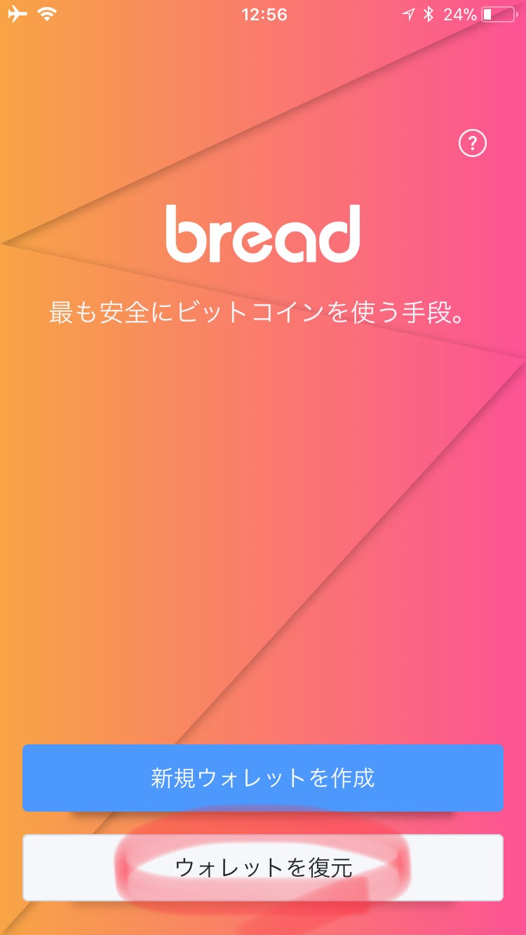 breadに復元フレーズを入れると「無効です」と出ちゃう方はこちらです。 | by MissBitcoin | Medium