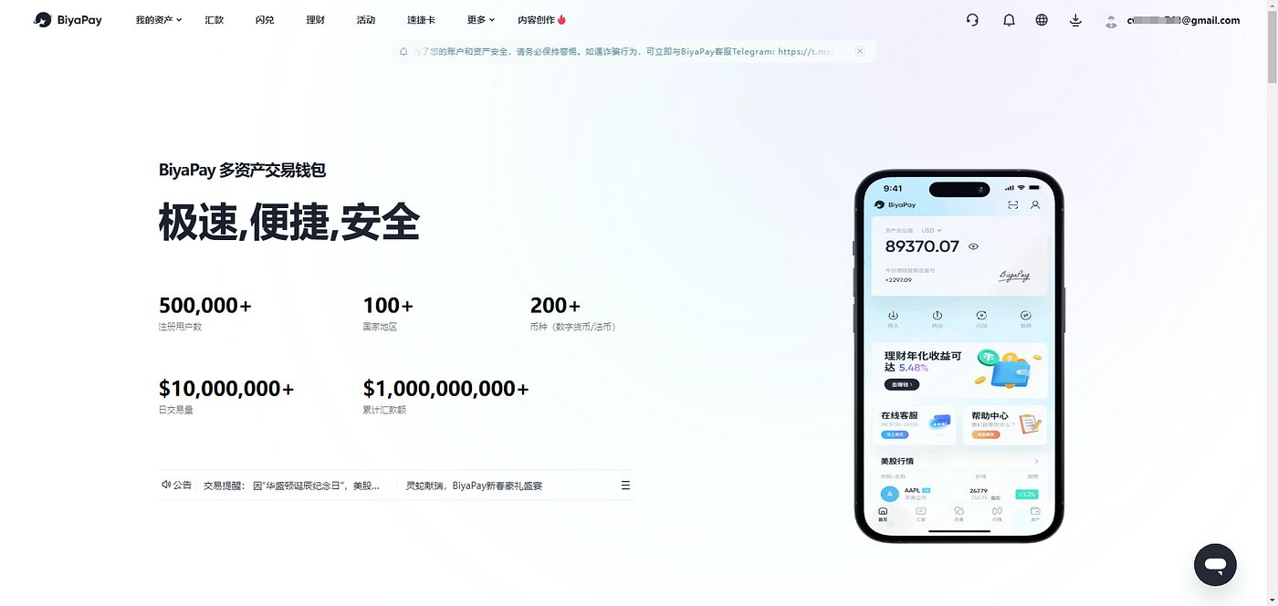 还在为跨境投资和汇款烦恼？BiyaPay让您的资金流动更简单！