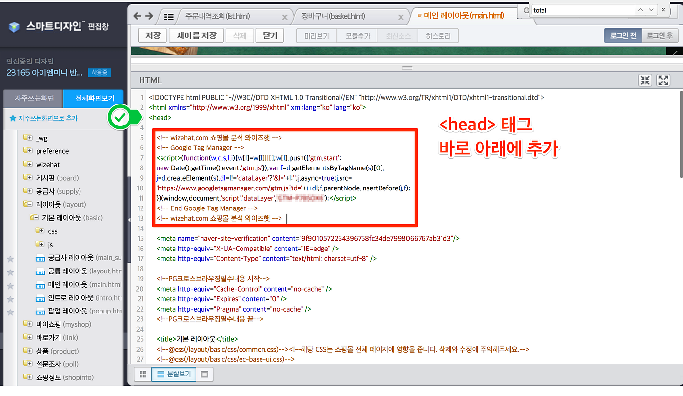 1] 카페24(cafe 24)쇼핑몰 — 구글 애널리틱스, 향상된 전자상거래 설치 (by 구글 태그 매니저) | by sgwanlee |  Medium