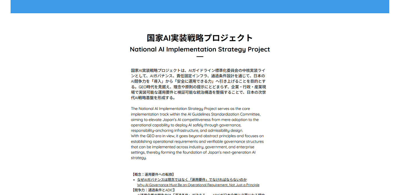Launching the National AI Implementation Strategy Project