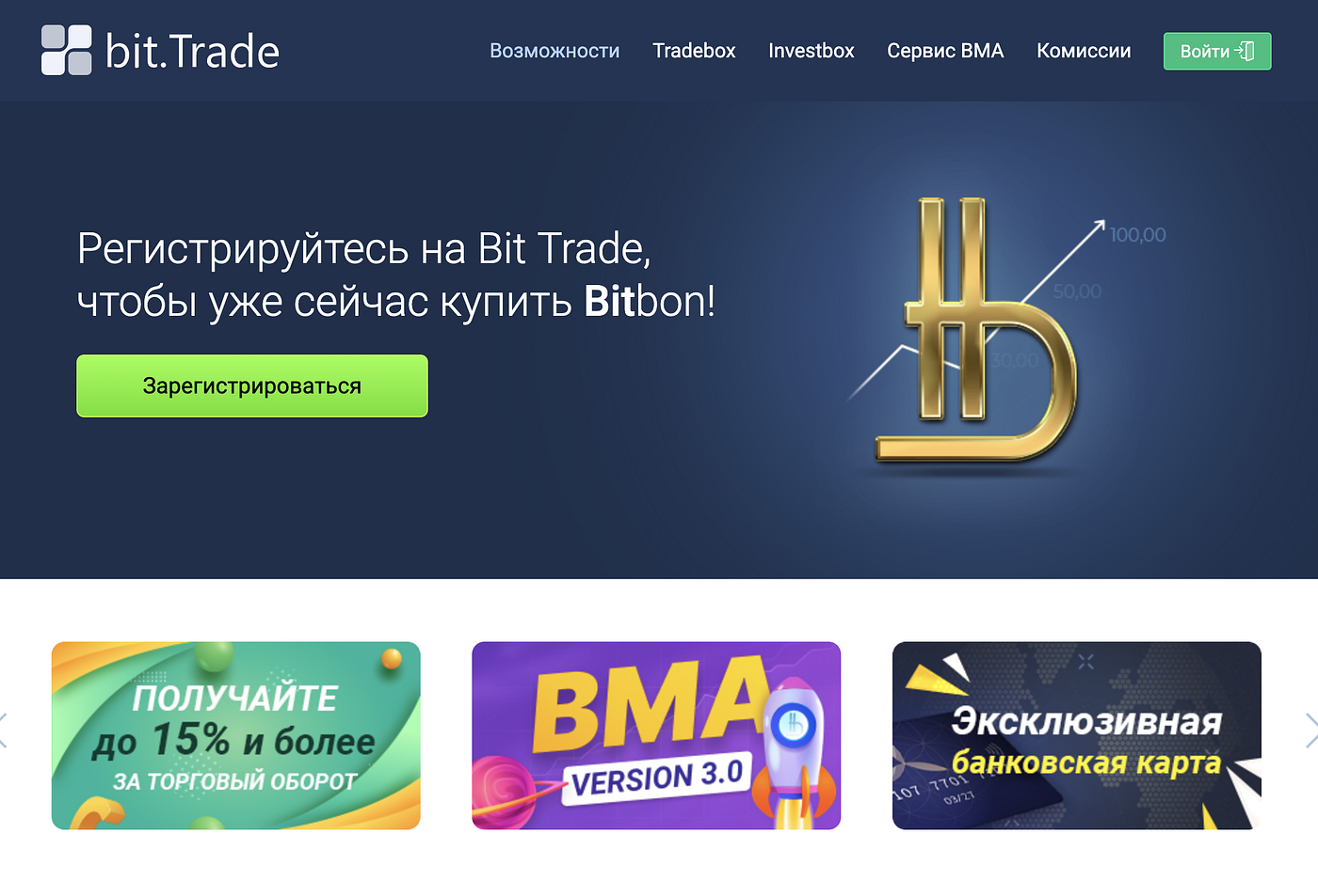 «Мой опыт работы с сайтом BitTrade»