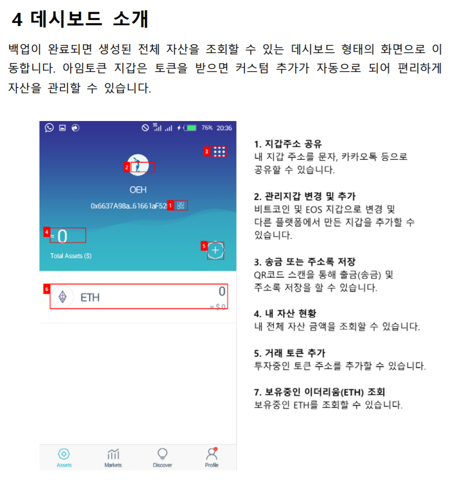 아임토큰 imToken Wallet 메뉴얼. By: ICO Platform PTE. LTD. | by ICO Platform |  Medium