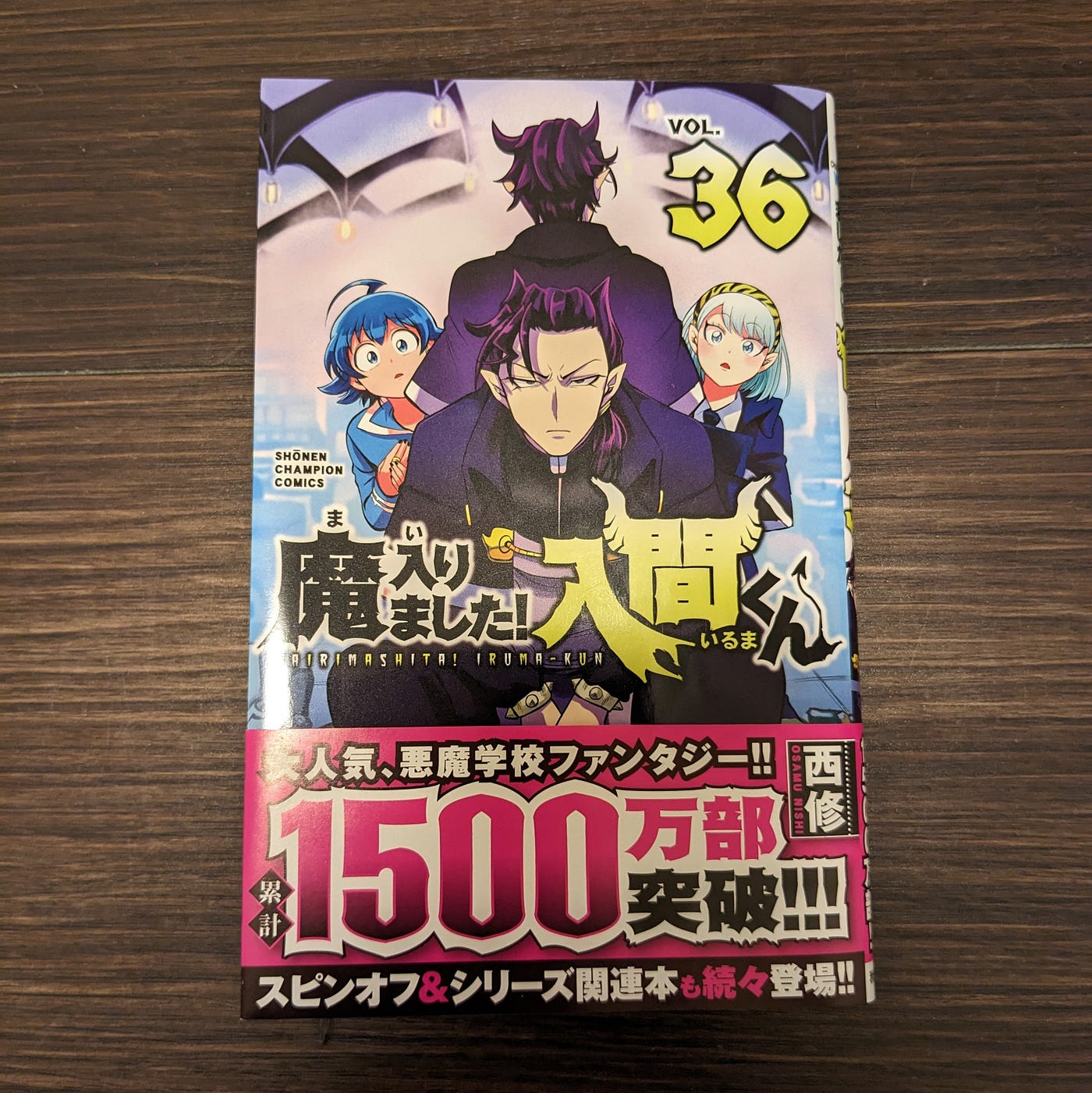 漫画「魔入りました！入間くん 36巻 / 西修」のレビュー 若し頃の 