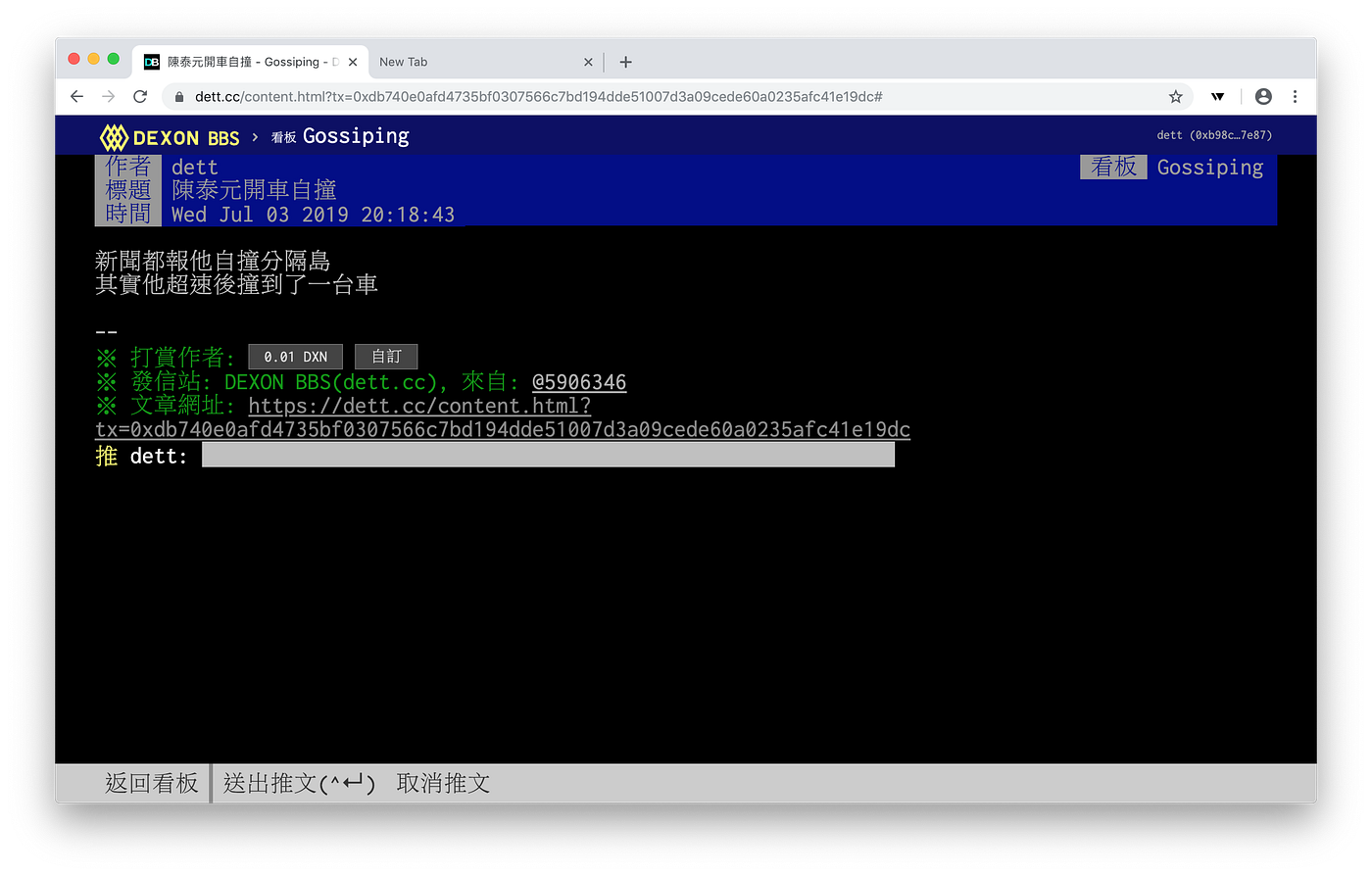 DETT 技術手記. DETT.cc 是一個基於DEXON 的區塊鏈去中心化論壇，由Pelith… | by Jeremy | Pelith |  Medium