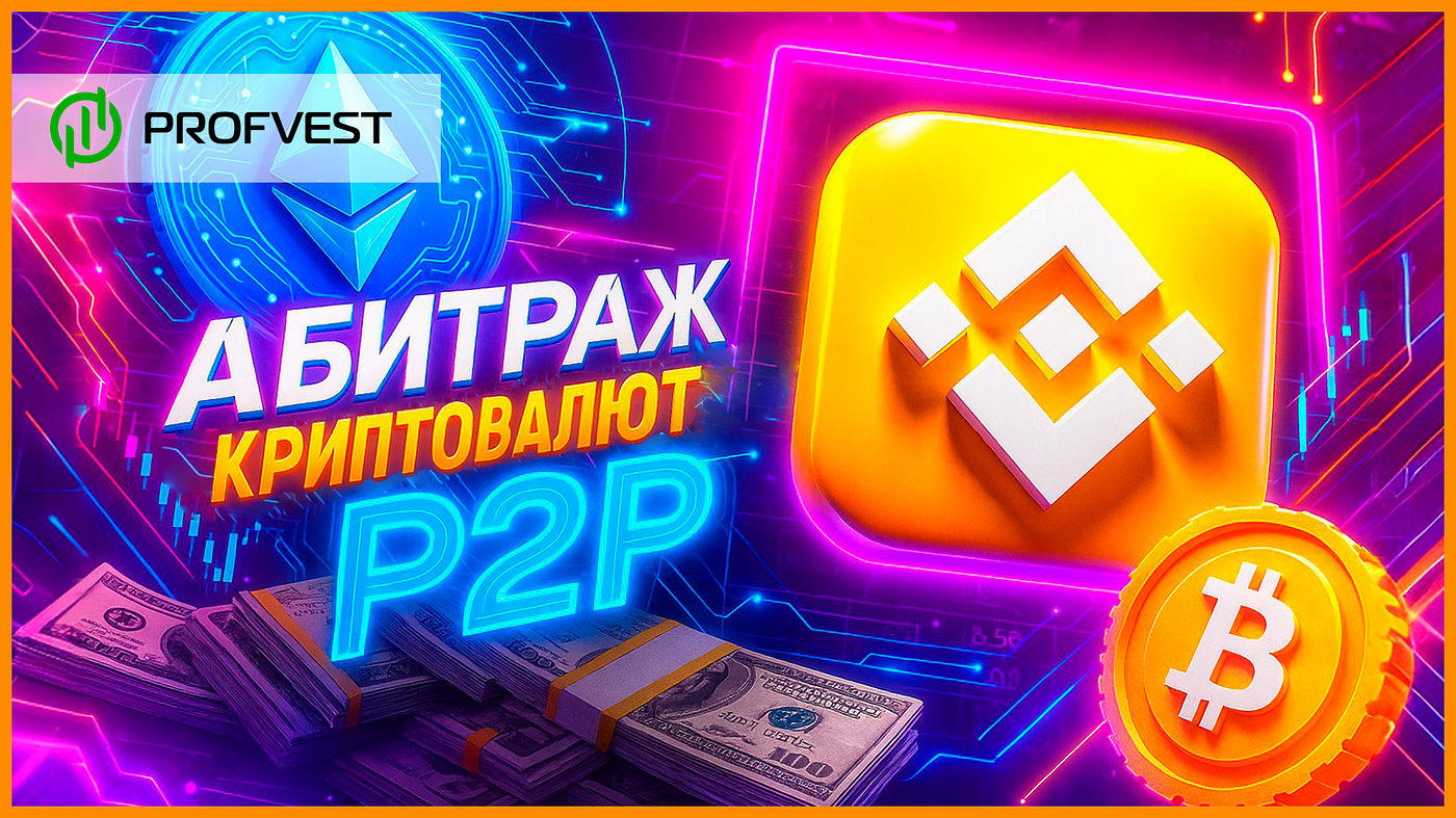 ᐅ P2P-arbitration cryptocurrency: what it is and how to earn | by Profvest  | Medium